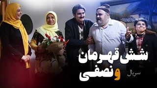 دانلود قسمت اول سریال شش قهرمان و نصفی