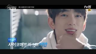 تیزر پسر روان سنج 2