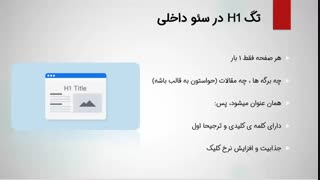 فیلم آموزش سئو :متا تگ های موثر در سئو