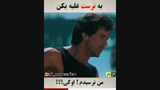 به ترست غلبه بکن