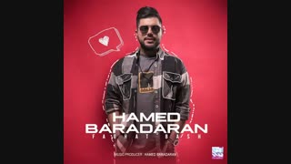 حامد برادران - فقط باش