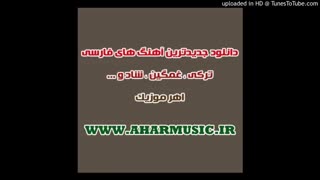 Reza Bahram - Atash رضا بهرام - آتش