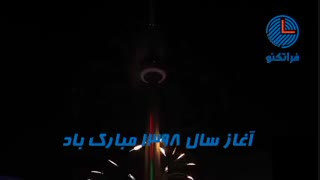 تبریک نوروزی فراتکنو