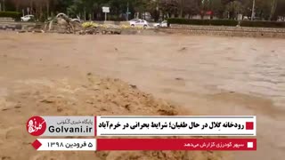 شهر خرم آباد در بحران سیل و طغیان رودخانه گلال