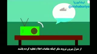 در زمان دریافت هشدار سیل ؛ چگونه خود را آماده کنیم؟