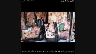 تولیدی کیف 09357827477 بازار تهران تلگرامmgkif@