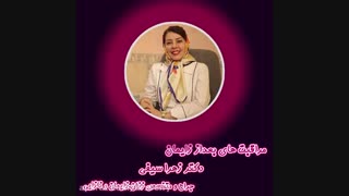مراقبت های بعد از زایمان | دکتر زهرا سیفی