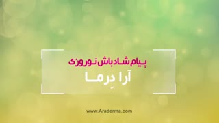 پیام شادباش نوروزی آرادرما