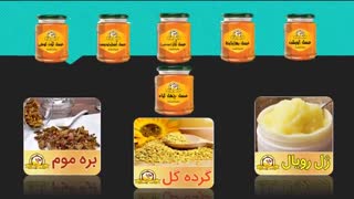 انواع محصولات عسل طوبی