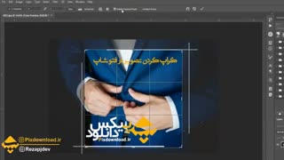 آموزش برش تصاویر در فتوشاپ