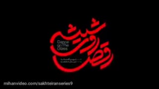 دانلود رایگان و قانونی سریال های نمایش خانگی ( سریال ممنوعه + سریال رقص روی شیشه و سریال نهنگ آبی )(full HD )
