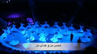 شمس من و خدای من