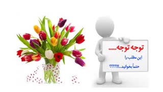 خیلی مهم........توضیحاتو بخونید لطفا