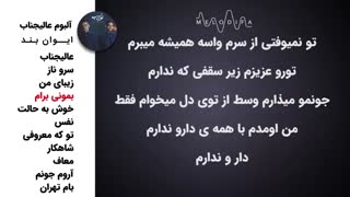 آلبوم کامل ایوان بند به نام عالیجناب