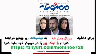 سریال ممنوعه فصل اول ( سریال ) | فصل دوم سریال ممنوعه