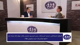 روش محاسبه قیمت طلا