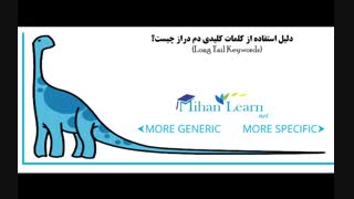 پادکست: بزرگترین رازهای موفقیت در سئو