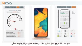 تصویر 360 درجه گوشی Samsung Galaxy A30
