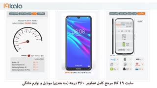 تصویر 360 درجه گوشی huawei y6 2019