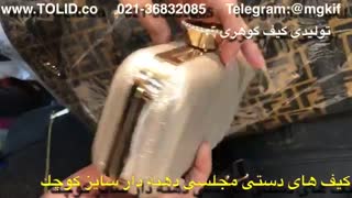 بازار کیف و کفش09357827477کیف گوهری