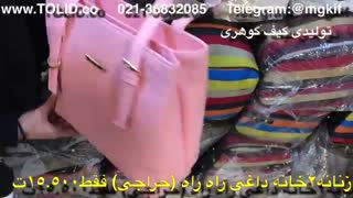 پخش عمده کیف مدرسه09357827477 کیف گوهری