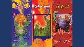 رمان"دنیای جوهری"