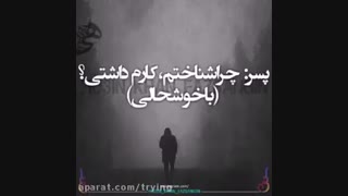 لعنت به حس...