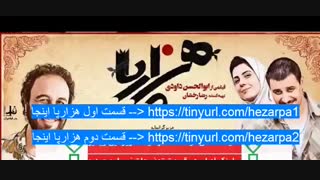 دانلود رایگان فیلم هزارپا 2 کامل رضا عطاران بدون ساسنسور با لینک مستقیم