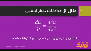 آموزش حل معادله دیفرانسیل با متلب