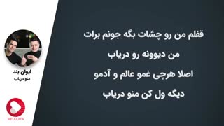 ایوان بند-منو دریاب