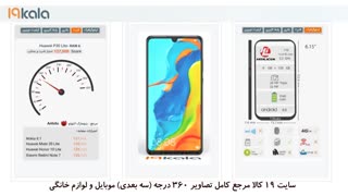 تصویر 360 درجه گوشی P30 Lite