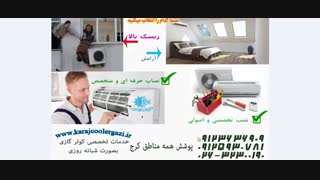 نصب کولرگازی و اسپلیت در کرج و استان البرز بصورت شبانه روزی