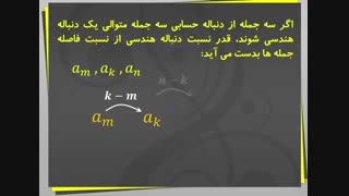 هر روز یک نکته: ترکیب دنباله حسابی و هندسی