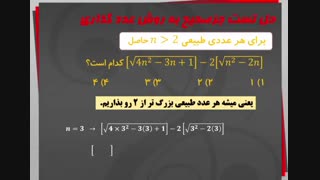 هر روز یک نکته: تست جزصحیح