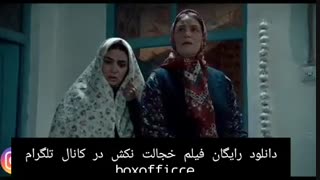 دانلود فیلم خجالت نکش رایگان