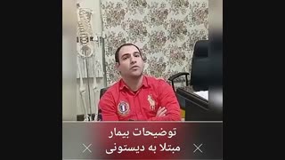 دیستونی گردن