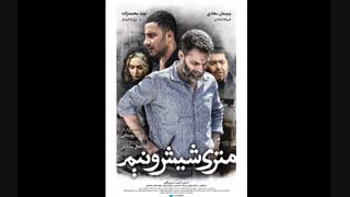 دانلود متری شیش و نیم