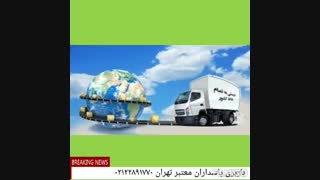 باربری پاسداران تهران