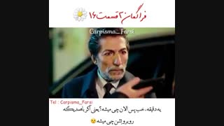 تیزر دوم از قسمت ۱۶ سریال Carpisma (تصادف) با زیرنویس فارسی