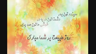 آهنگ شاد سیزده بدر-سیزده بدر 98-اجاره دوربین و تجهیزات عکاسی و فیلمبرداری پارس لنز