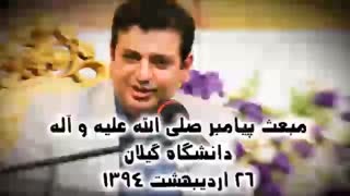 مبعث رسول الله (ص) - استاد رائفی پور