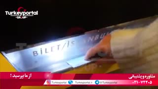 کارت مترو و اتوبوس استانبول - استانبول کارت