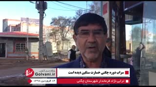 فرماندار شهرستان چگنی  از خسارت سیل می‌‌گوید