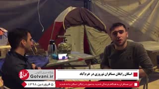 اسکان مسافران نوروزی در خرم‌آباد