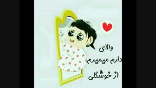 خودتت را دوست بـ دار