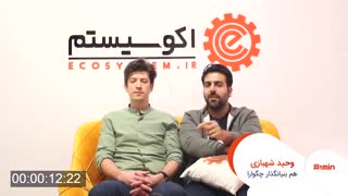 یک دقیقه؛ داستان استارتاپ چگوارا