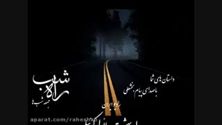 داستان شب - راه بهشت اثر پائولو کوئیلو