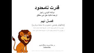 حالتهای جسمی: مسیری به سمت برتری (ق.ن. ۹)