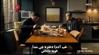 سریال ترکی حلقه‌قسمت اول با هاردساب فارسی