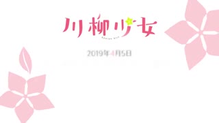 تریلر انیمه [ Senryuu.Shoujo.[Trailer-02